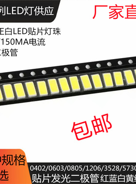 包邮 5730正白色LED灯珠0.5W高亮5630白光贴片LED发光二极管5730