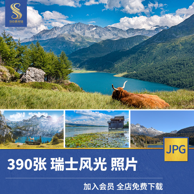高清jpg素材瑞士风光图片中欧洲阿尔卑斯苏黎世日内瓦乡村田园照