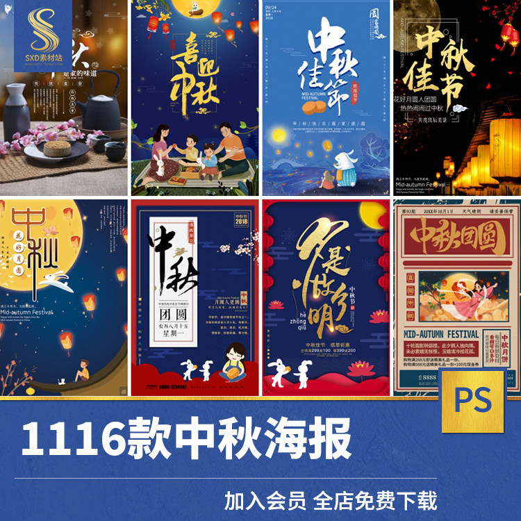 中国风国潮鎏金中秋节日月亮嫦娥兔子宣传设计动祝福素材海报psd