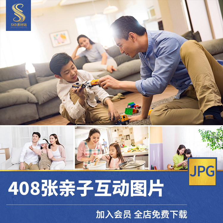 亲子互动图片高清jpg素材父母子女幸福温馨一家人庭生活郊游样片