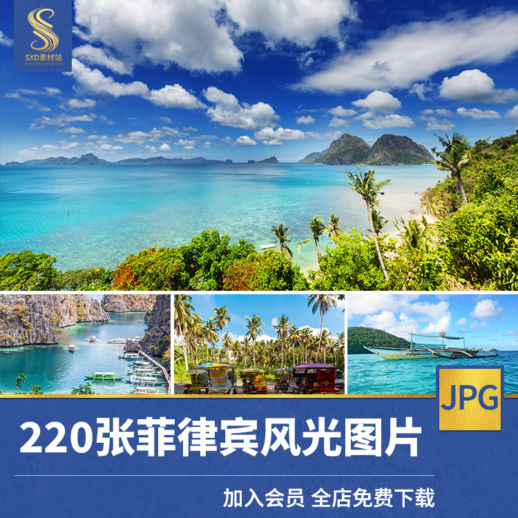外国菲律宾风景风光高清图片素材jpg素材旅游城市景点风景背景集