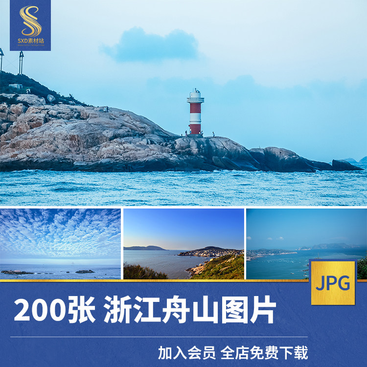 高清jpg素材浙江舟山风景图片东极桃花岛普陀山海岸线朱家尖摄影