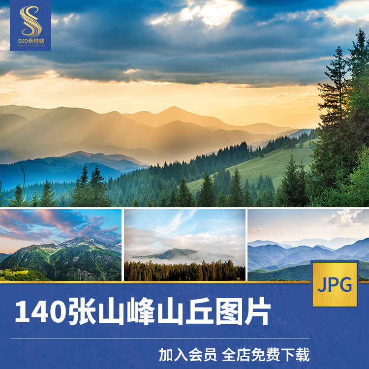 高清自然风景jpg图片宽屏山脉山峰山丘山顶山川喷绘打印合成素材