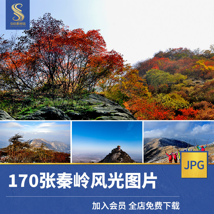 高清jpg素材陕西秦岭风光图片东梁雾凇楼观台太白山冻山摄影背景