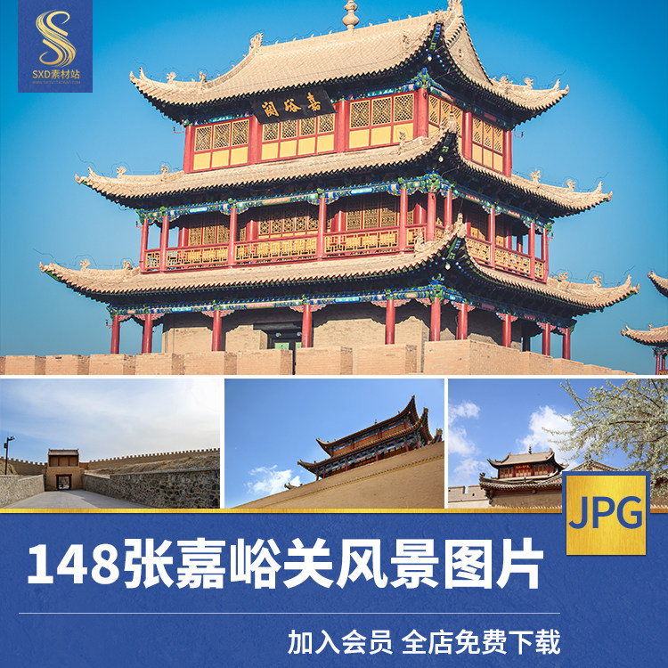 嘉峪关高清jpg风光图片天下第一雄关古建筑名胜旅游景点摄影素材