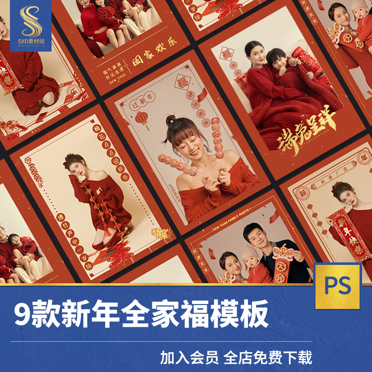 2023兔年春节复古年味儿童亲子全家福新年写真字体psd模板ps素材