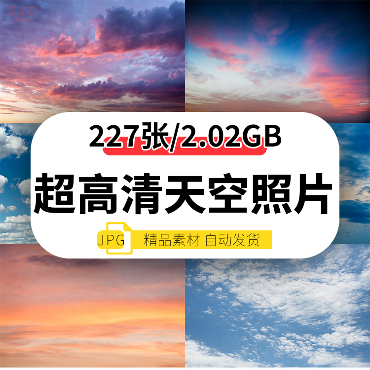 超大尺寸全景天空ps后期海报照片素材蓝天黄昏夕阳日出日落晚霞
