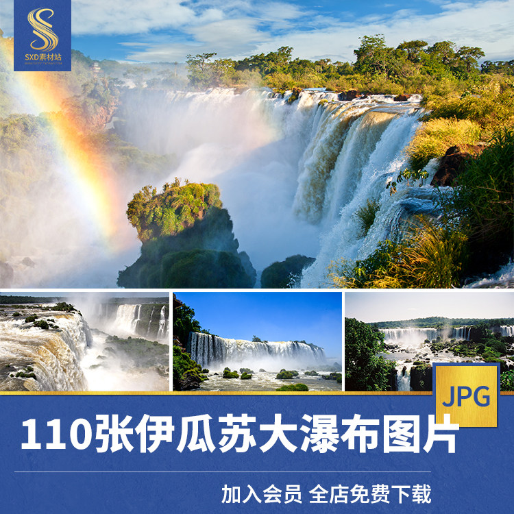 高清jpg素材伊瓜苏大瀑布图片高山流水激流自然风光奇观照片