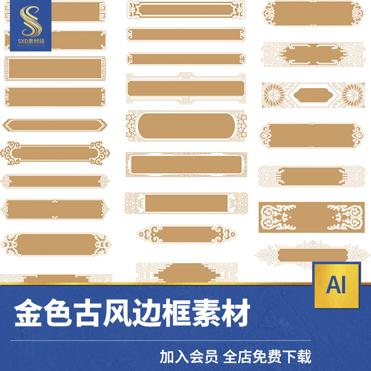 传统古典花纹边框海报标题镂空牌匾装饰ai矢量png免扣设计素材