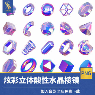 炫彩立体3D酸性水晶棱镜kv设计效果几何形状图形插画PNG免抠素材