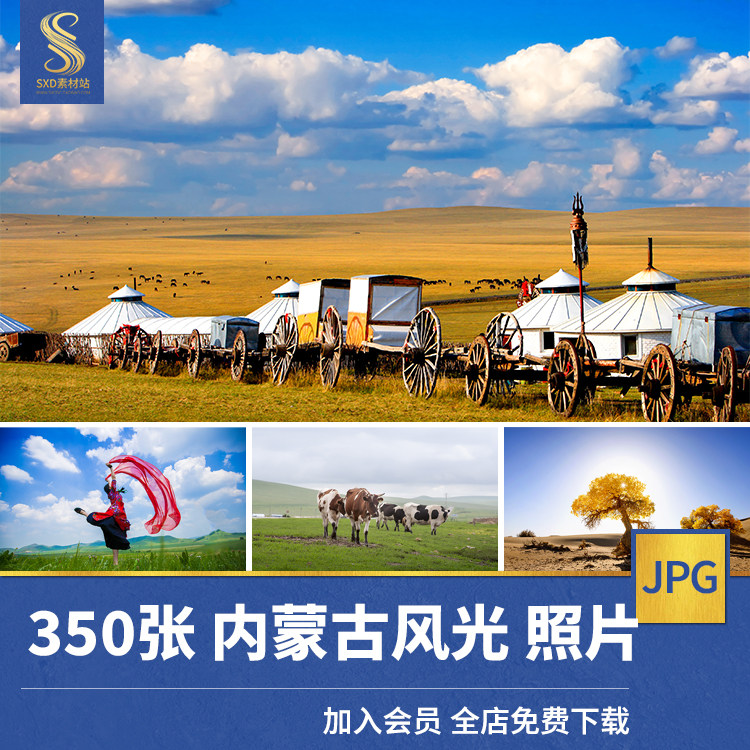 4K超高清内蒙古风光图片大草原美景摄影电脑壁纸照片JPG图片素材属于什么档次？