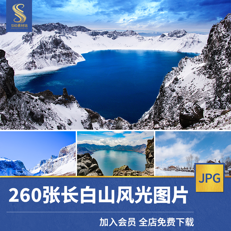 高清jpg素材长白山风景图片天池二道白河聚龙泉吉林雪山区摄影照