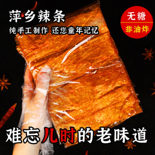 江西特产萍乡辣片手撕豆皮辣条怀旧童年儿时8090后老式 麻辣小零食