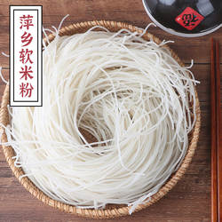 2斤萍乡软米粉正宗江西炒粉500g上栗特产莲花擦菜煮粉手工扎粉面