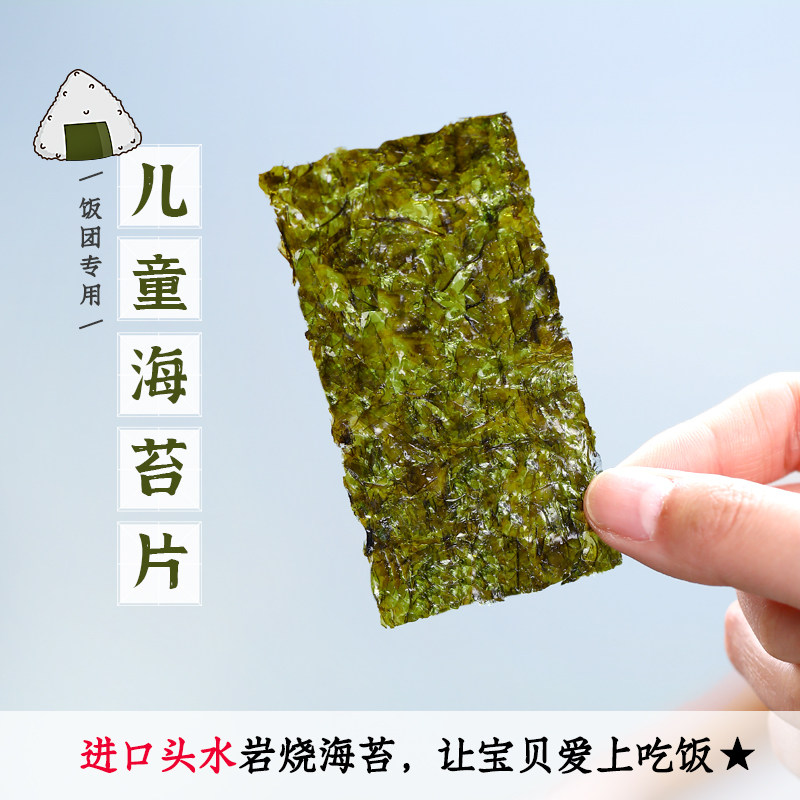 儿童即食韩式岩烧海苔片零食 烤寿司紫菜包饭团 小包装无添加剂