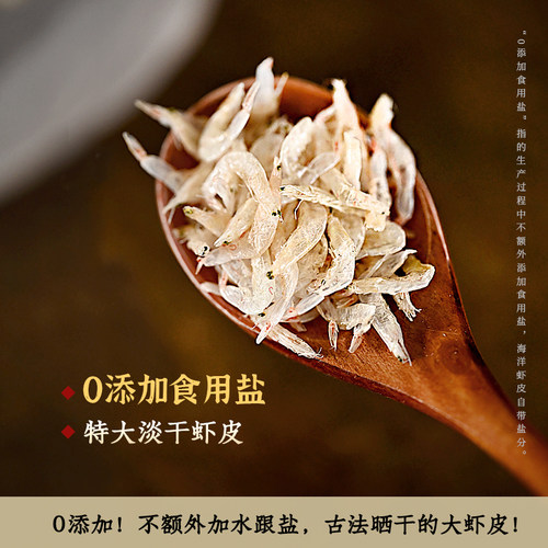 0添加不额外加盐纯淡干生晒虾皮