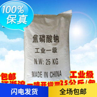 焦磷酸钠 工业级 江浙沪皖快运110元/包邮