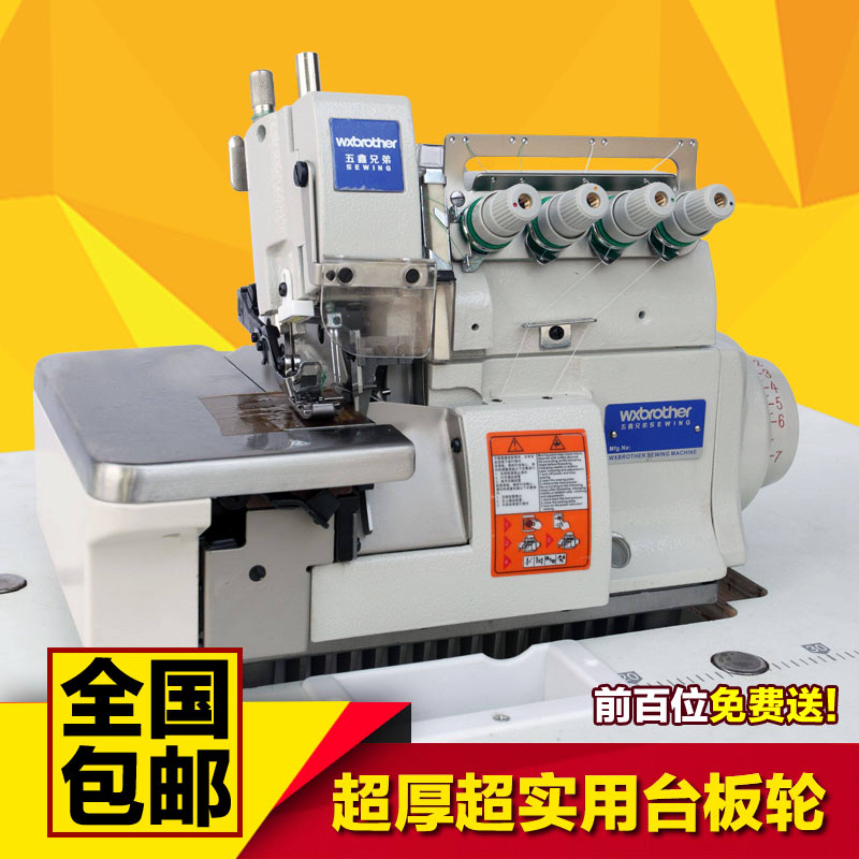 四线锁边机家用做防护服三五线密拷码边包缝机五鑫兄弟工业缝纫机