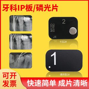 牙科IP板磷光片适合菲森卡瓦kavo牙智宝2号牙片通用扫描感光板