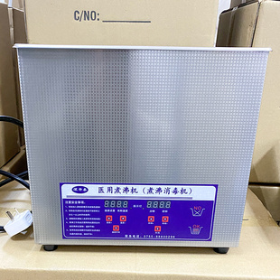 煮沸槽口腔牙科用煮沸机10L实验室荡洗机煮沸消毒清洗机