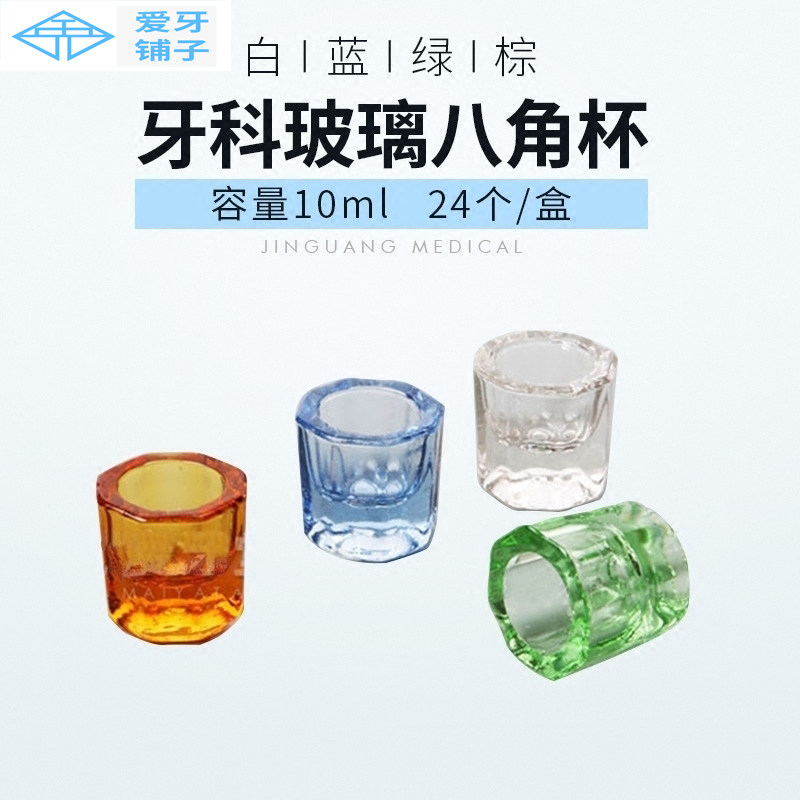 齿科牙科口腔科材料八角棱粘固粉玻璃调杯调拌杯八角杯自凝杯调杯