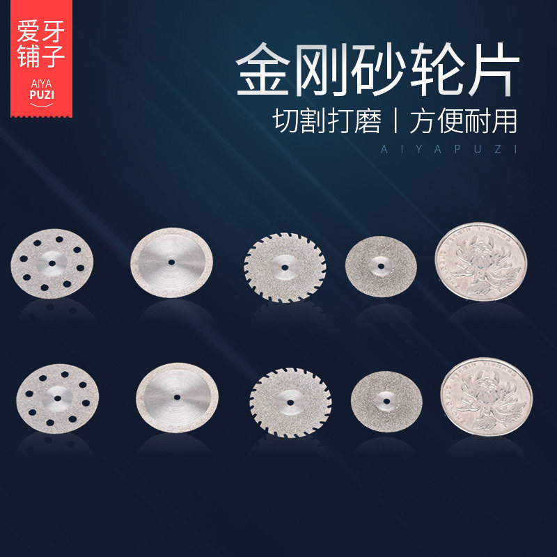 超薄牙科金刚砂轮片烤瓷金刚砂片双面含砂金属首饰玉石打磨切割片图片