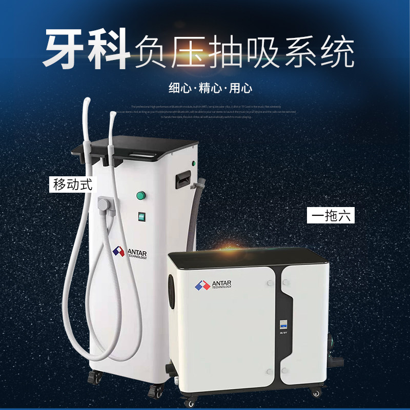 口腔诊所负压抽吸系统牙科吸唾器一拖二四六设备