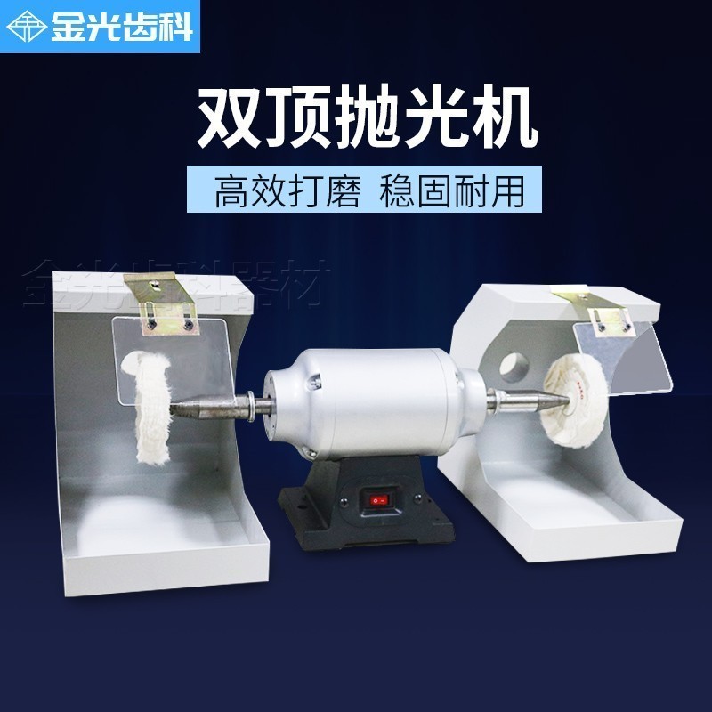 牙科技工双顶抛光机布轮抛光机打磨机义齿双头抛光机胶托抛光机图片