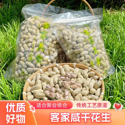 硕源河源忠信水煮咸干花生纯手工
