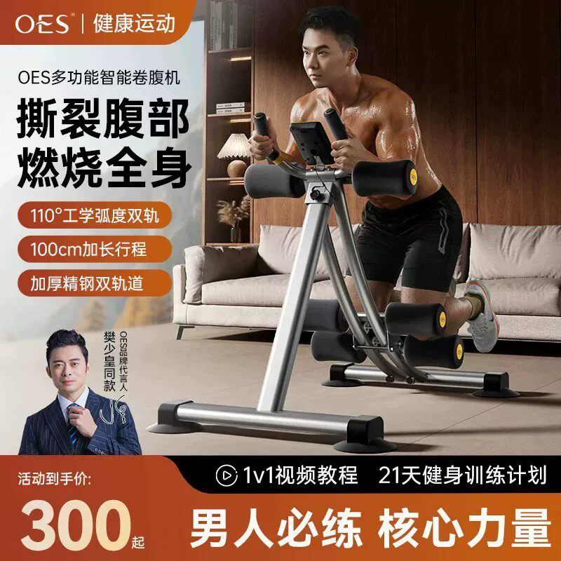 【顺丰次日达】oes卷腹机