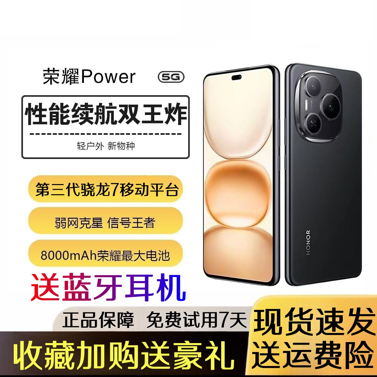正品荣耀Power全网通智能5G手机