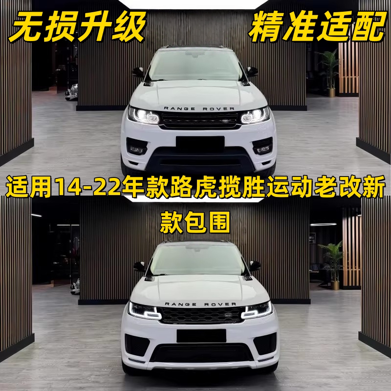 适用14-22路虎揽胜运动老款改新款SVR包围 前后杠门板轮眉大包围