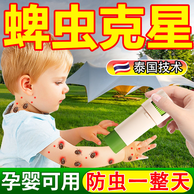 蜱虫喷雾人用儿童防蚊虫户外驱赶蚊虫专用药防蜱虫蚂蝗喷雾杀虫剂