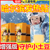 儿童暖宝宝东北零下40度暖宝宝可上飞机哈尔滨专用防寒装 备暖贴X