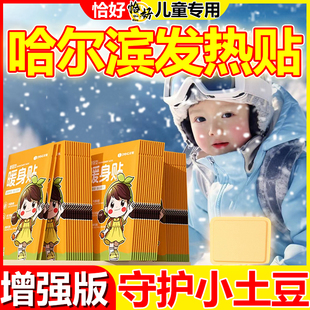 儿童暖宝宝东北零下40度暖宝宝可上飞机哈尔滨专用防寒装 备暖贴X