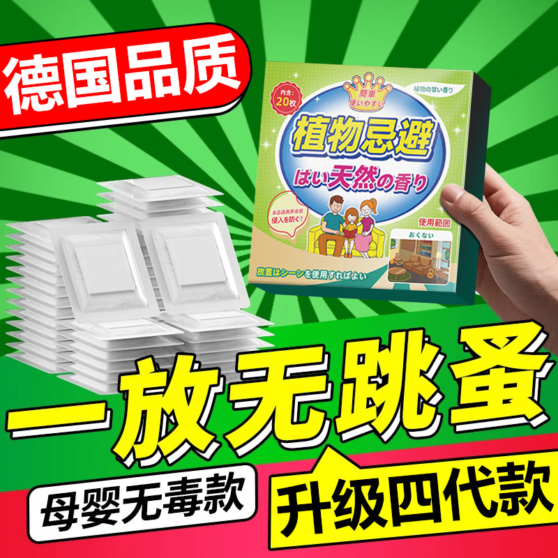 跳蚤药婴儿床上家用克专用药特效臭虫除床虱室内驱虫包卵双杀神器