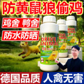 黄鼠狼驱赶神器特效养鸡场鸭舍鸽子舍驱逐防黄鼠狼专用粉药 克星