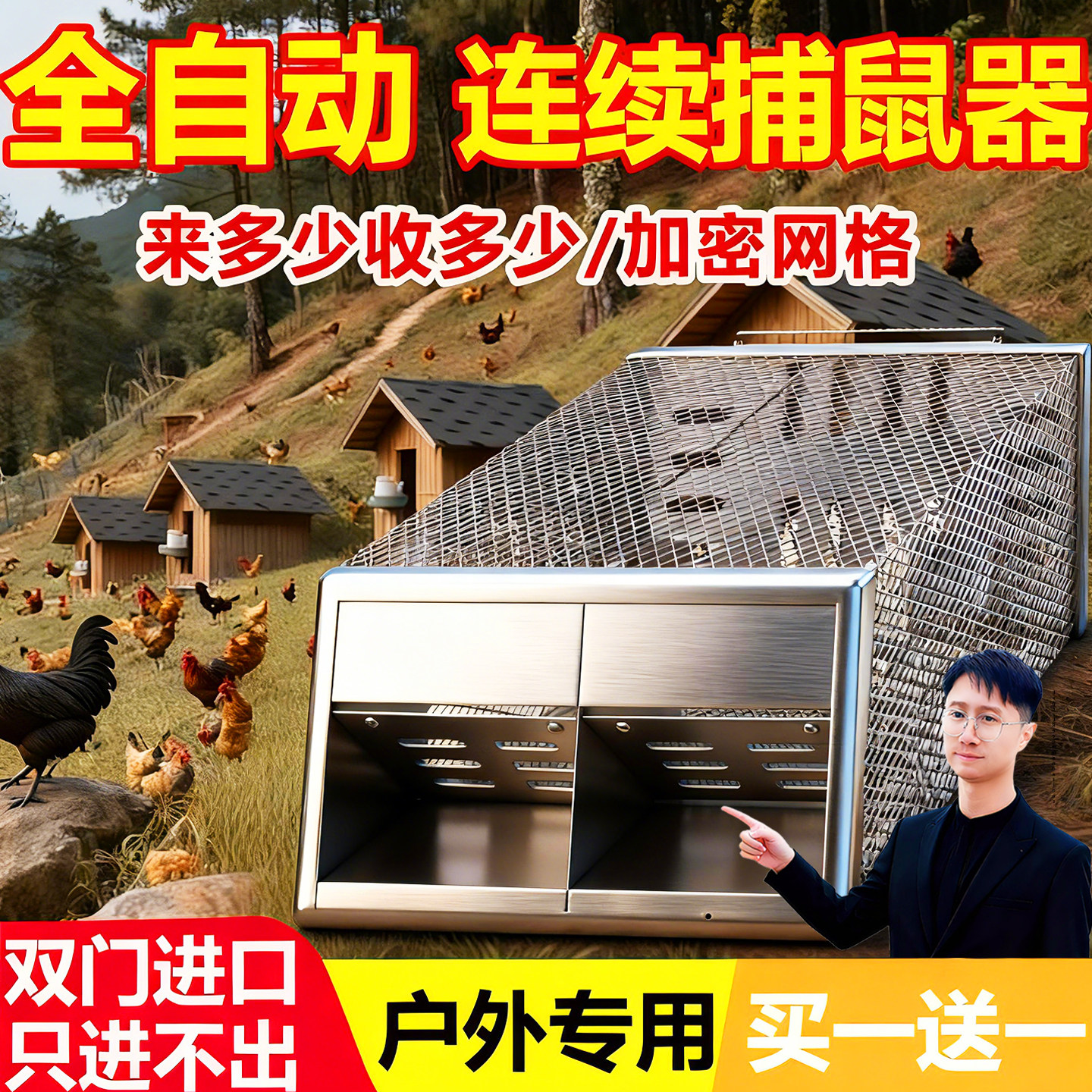 黄大鼠专用药养鸡窝围栏网防大鼠狼驱赶神器陷阱笼子工具