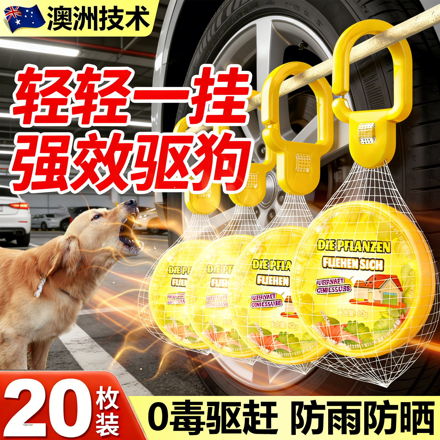 驱狗喷剂药2026新款防狗乱拉屎尿长效室外汽车轮胎驱离驱狗专用药