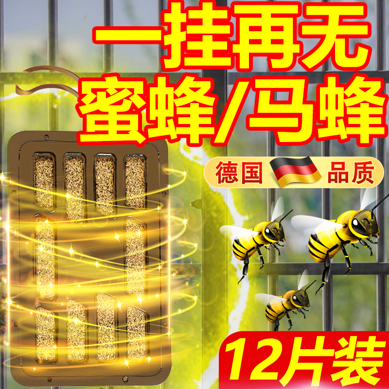 蜜蜂杀虫剂室内外驱赶马蜂蚂蜂灭除木蜂神器一窝端专用药克星挂件