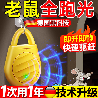 2025新款驱鼠神器捕鼠灭鼠老鼠驱赶捉扑器超声波大功率家用抓驱赶