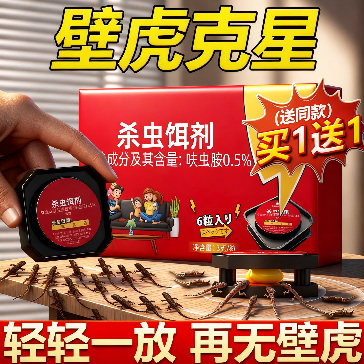 壁虎驱赶专用药神器家用室内外驱逐除虫蟑螂杀虫饵剂强力防四脚蛇