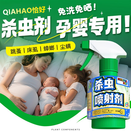 杀虫剂跳蚤药床上家用无毒室内臭虱虫卵双杀婴儿孕妇宠物可用喷雾