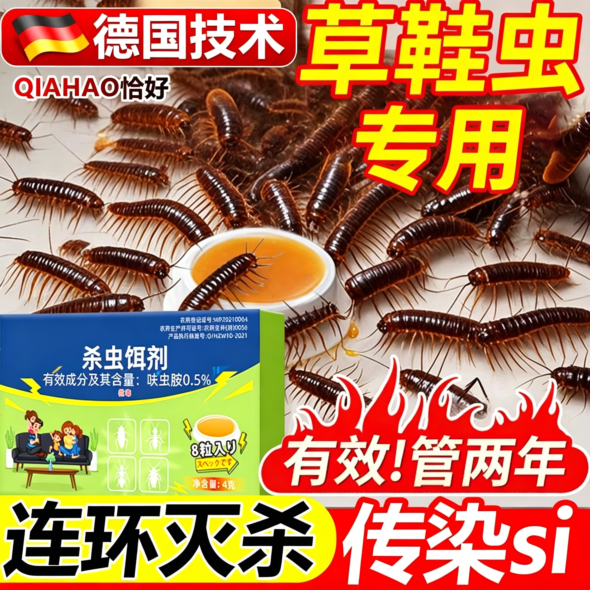 草鞋虫蚰蜒钱串子杀虫剂专用药家用灭除防草鞋底虫星杀马陆千足虫