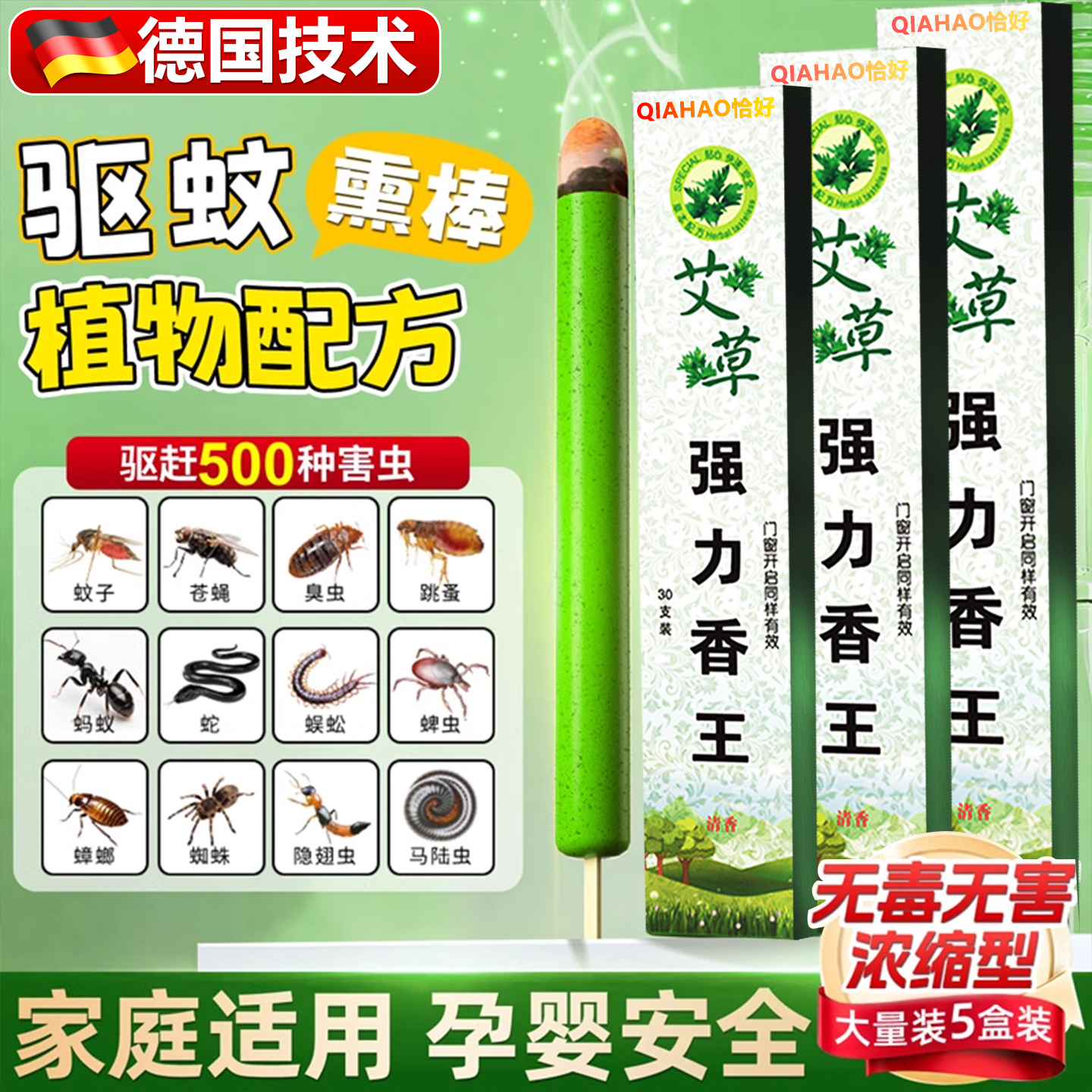 蚊香家用2025新款神器香薰驱赶专用灭蚊虫子苍蝇蟑螂飞蛾蚋一扫光