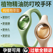2025新款 驱蚊手环儿童防蚊虫神器随身成人儿童婴儿户外精油贴脚环