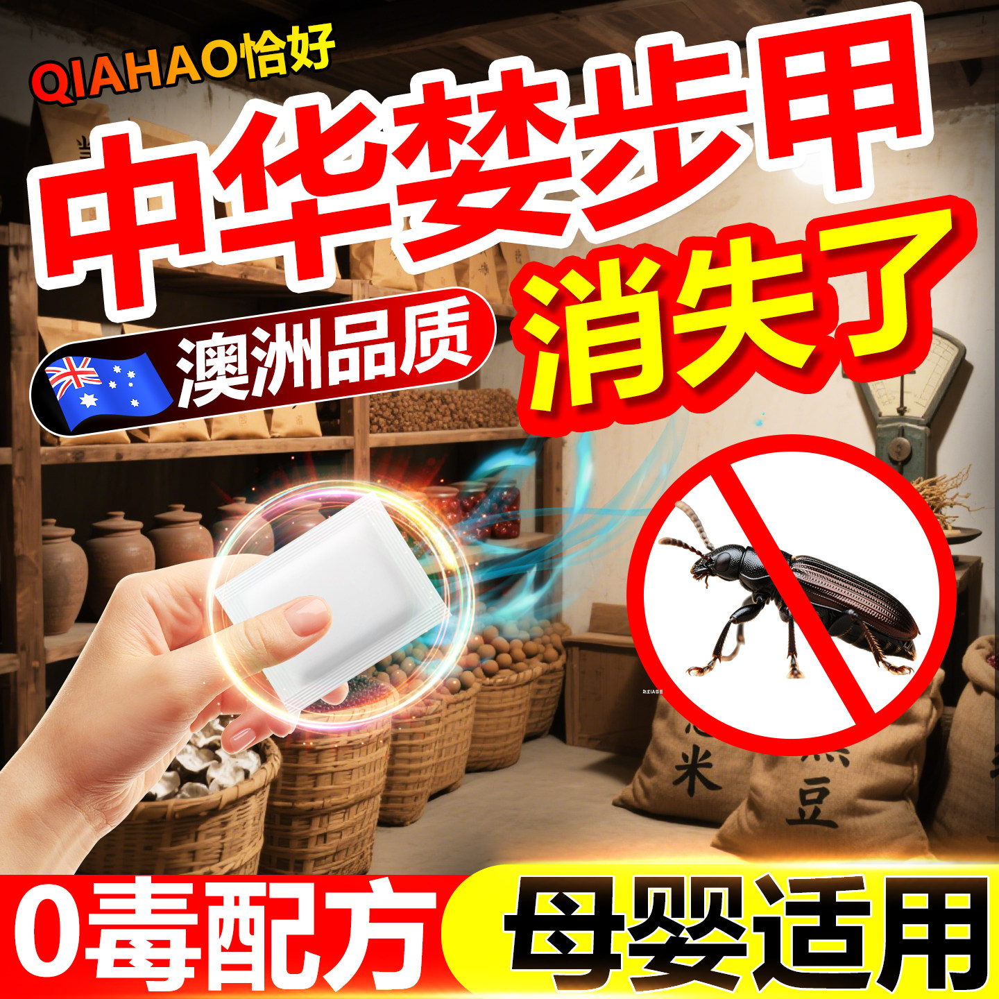 中华婪步甲杀虫剂家用驱烟甲虫去除小甲虫子防虫灭烟草虫药诱捕器