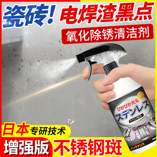 瓷砖电焊渣黑点清洁剂焊缝焊接焊斑清洗剂铁渣子不锈钢酸洗钝化液