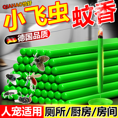驱小飞虫蚊香灭杀除神器厕所卫生间下水道蚊虫飞蛾蚋蠓专用杀虫剂