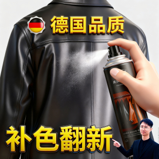 皮衣油护理保养油真皮专用喷雾黑色皮衣皮革清洁去污保养上色翻新